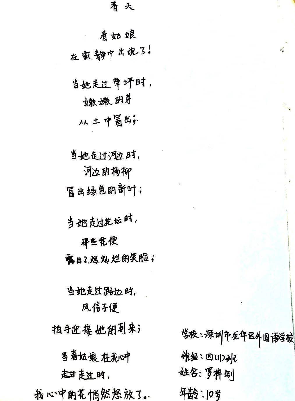 "写给春天的诗"征集作品① | 深圳娃用童心诗意,装点最美春天!
