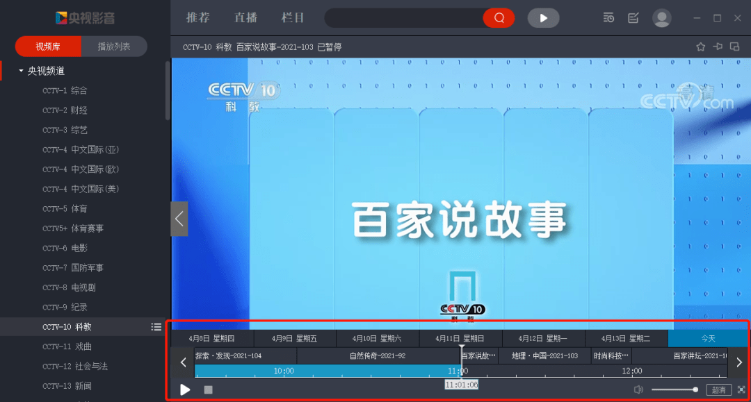央视影音破解版_地方电视台