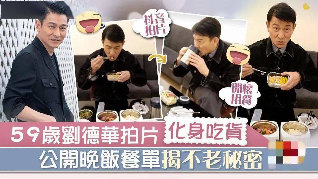 刘德华拍片公开餐单网友惊讶天王饭盒劲贴地