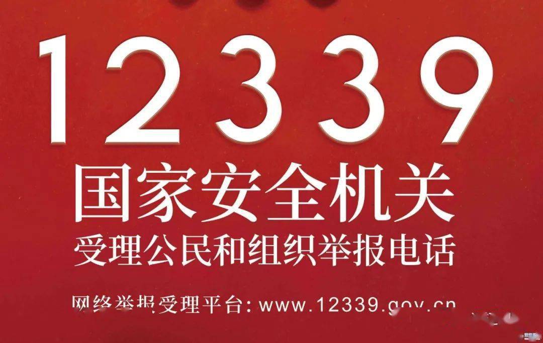 国家安全是安邦定国的重要基石,维护国家安全是全国各族人民的根本