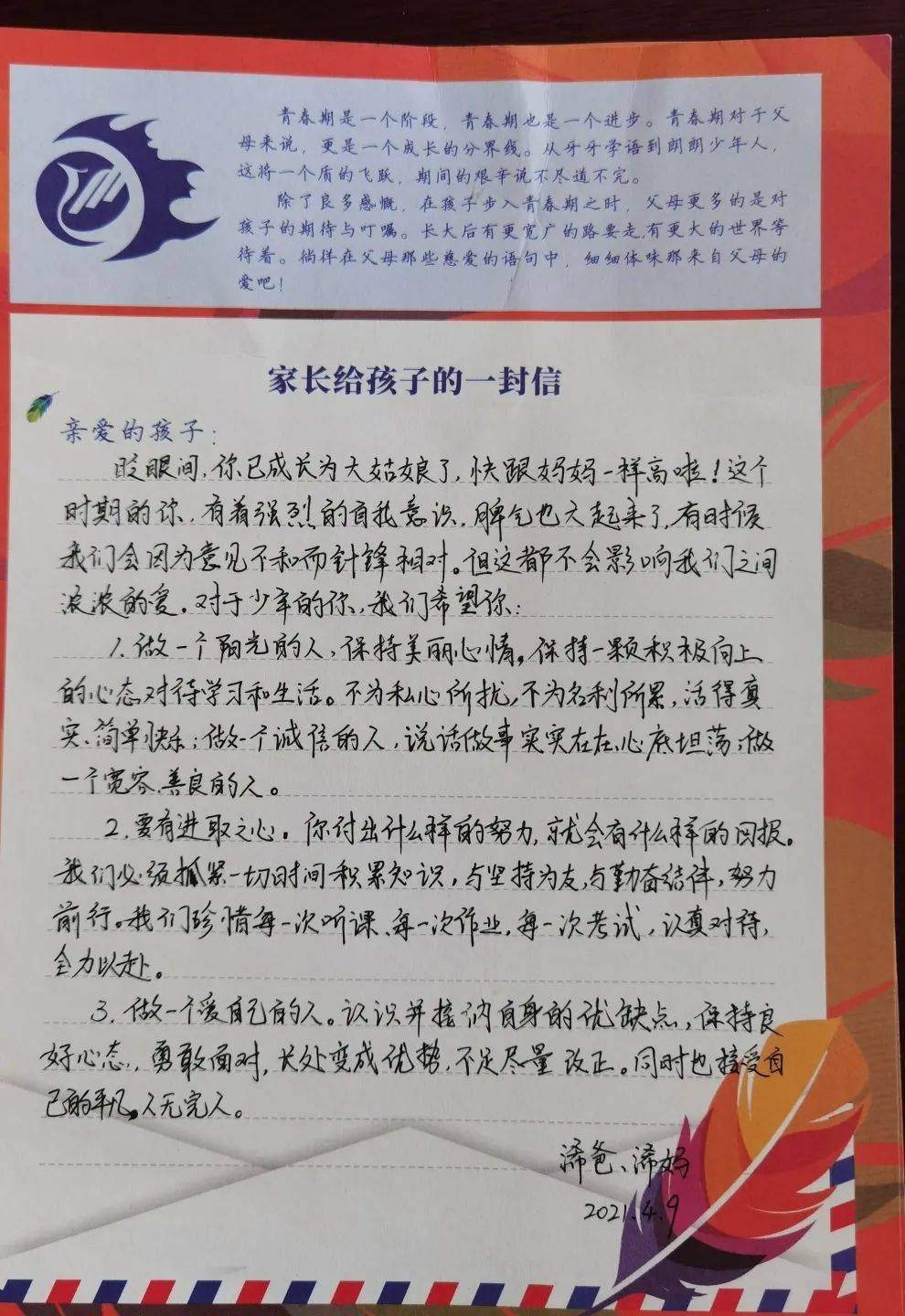 给孩子写信的格式图片