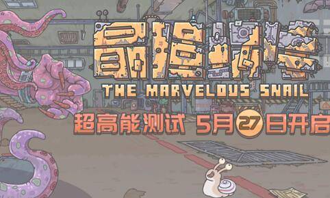 《最强蜗牛》2021年4月16日密令