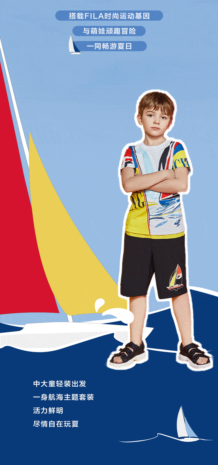 fila kids | 畅游春夏 盛大开业!_海报