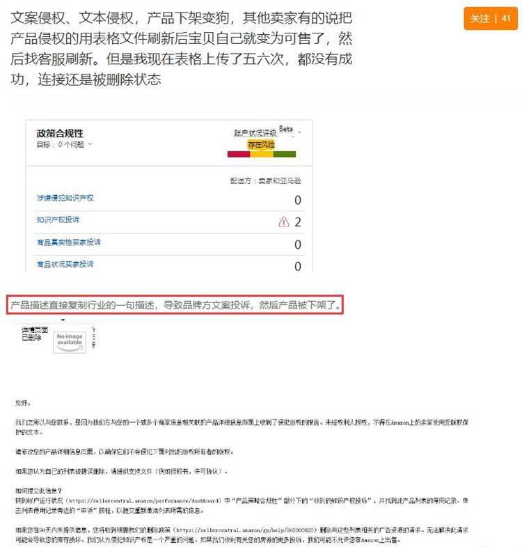 运营实操亚马逊版权侵权的申诉攻略