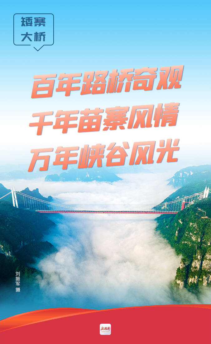 矮寨大桥:高山深崖间 云端架天桥_旅游