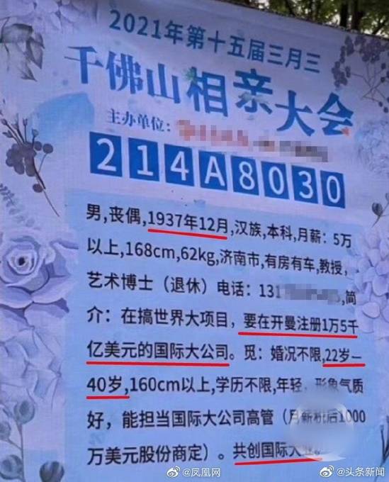 八旬大爷相亲想找年轻女性 家人回应：年龄大了脑子患病，勿信
