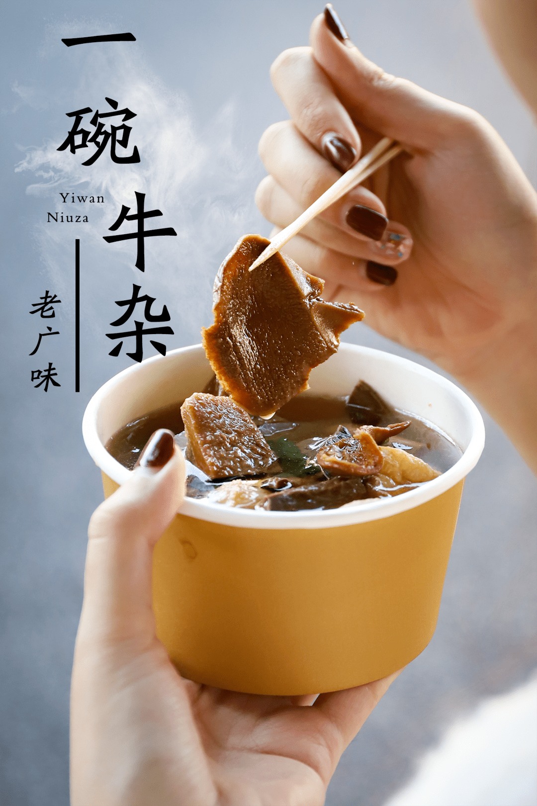 "1天只卖30碗,火了也没用"_牛杂