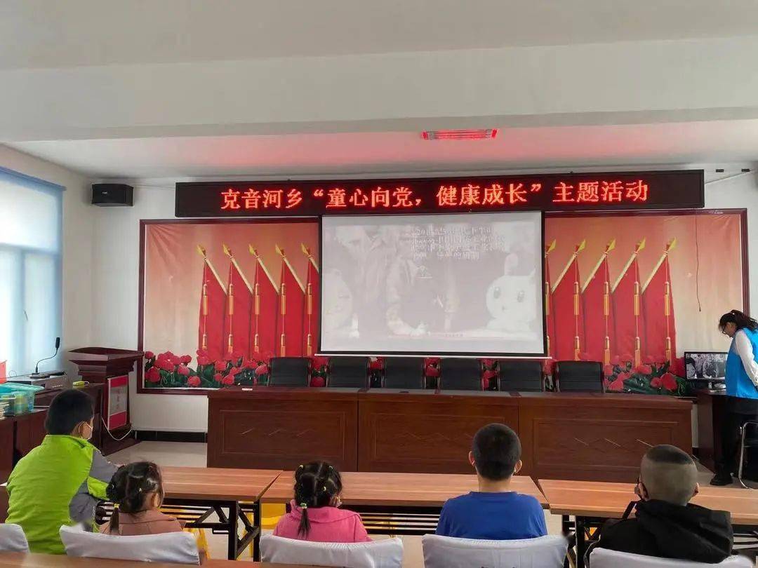克音河乡开展童心向党健康成长主题活动