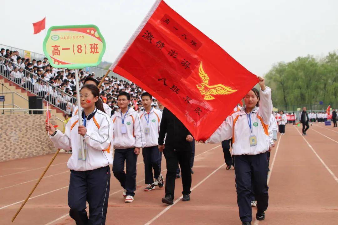 陇县第二高级中学2021年春季田径运动会盛大开幕
