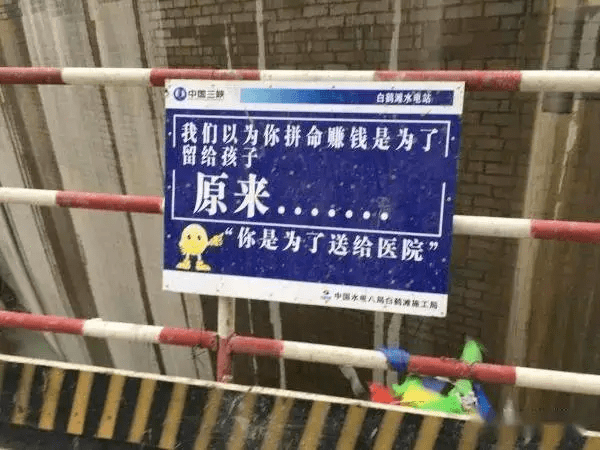 搜索|最接地气的安全警示标语，看完你怕不怕？