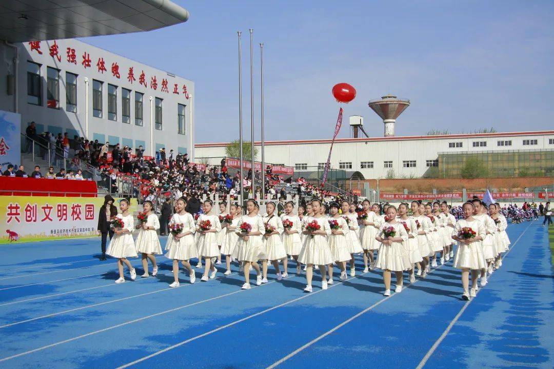 秦皇岛经济技术开发区第22届中小学生田径运动会开幕