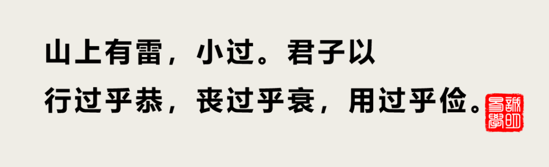 占卜得到小过卦 为婚姻遇到此爻 意味着缘分不到 擦肩而过 飞鸟