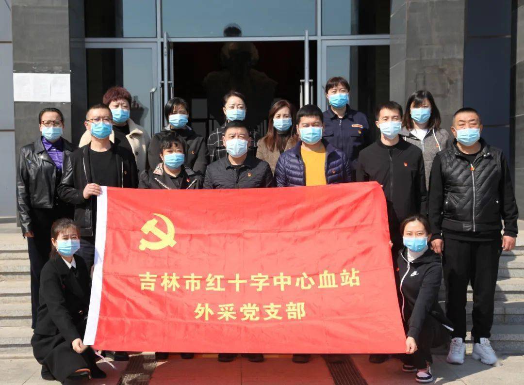 吉林市红十字中心血站工会丨传承红色基因赓续精神血脉