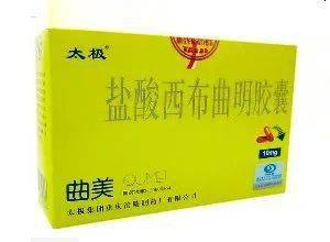 西布曲明是一种作用于中枢神经的食欲抑制剂,生产成本低廉.