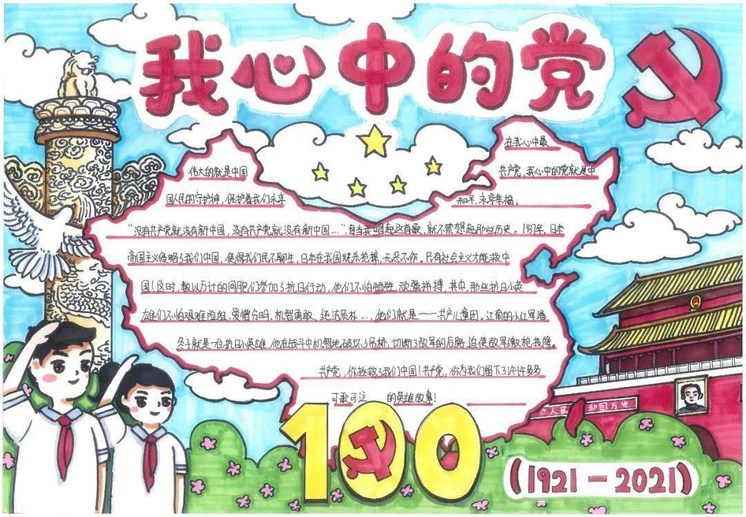 红领巾心向党献礼建党百年新乡市少工委我心中的党优秀手抄报作品展出