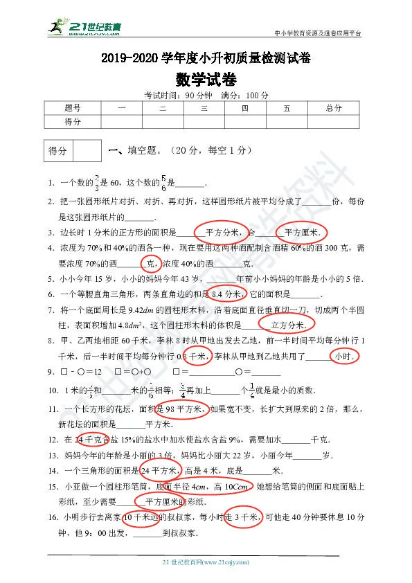 疯狂的计量单位 理清基础概念 让孩子熟练掌握各种单位换算 生活