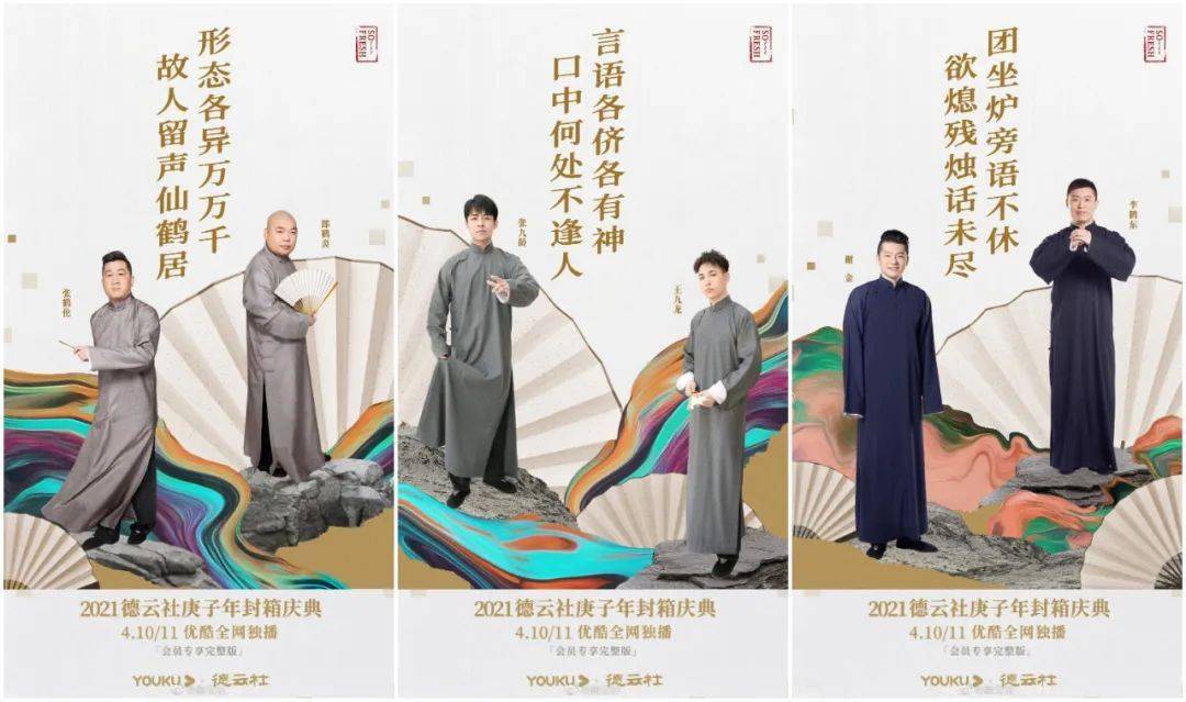 德云社封箱海报被骂上热搜网友画师太敷衍了