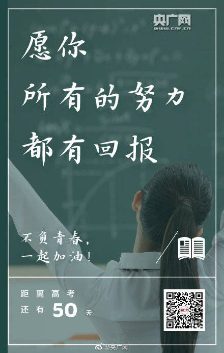 高考倒计时50天为梦想全力冲刺