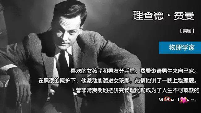 物理是我人生不可或缺的爱情理査德·费曼从小就是个中二 直男少年