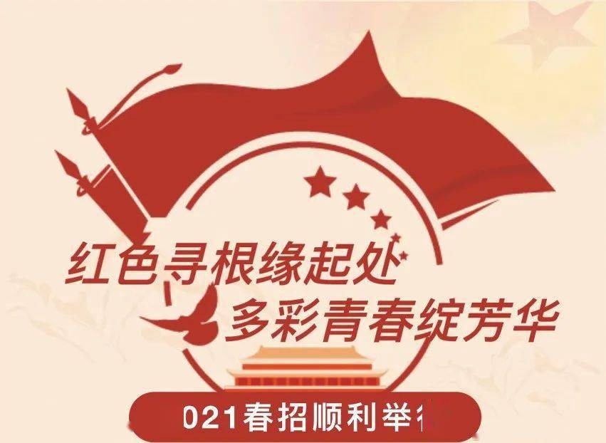 社团春招红色寻根缘起处多彩青春绽芳华