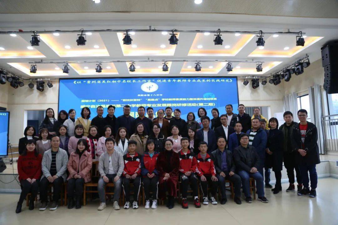 三校携手共成长对口帮扶情意浓贵阳市第十八中学举行威宁迤那二中织金