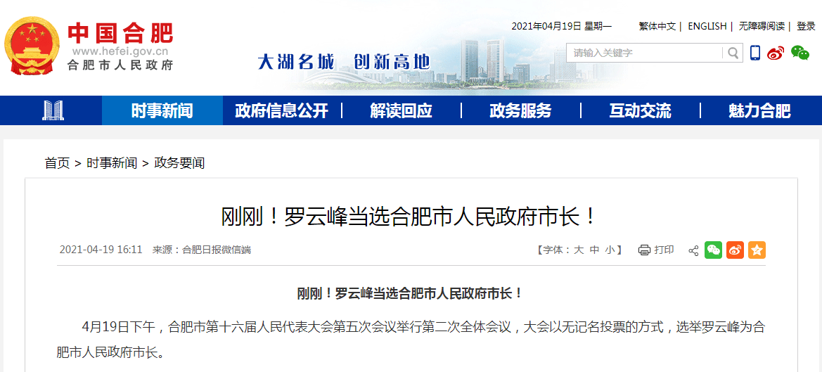 合肥市市长罗图片