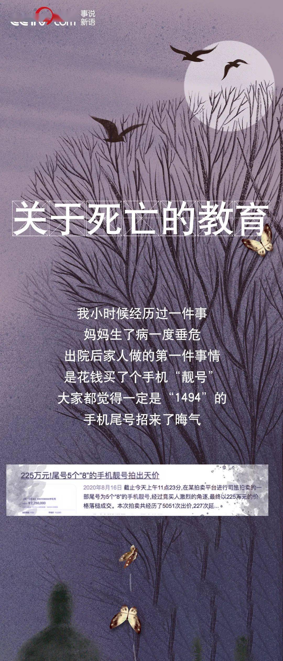 今天聊聊这个充满禁忌的话题_死亡