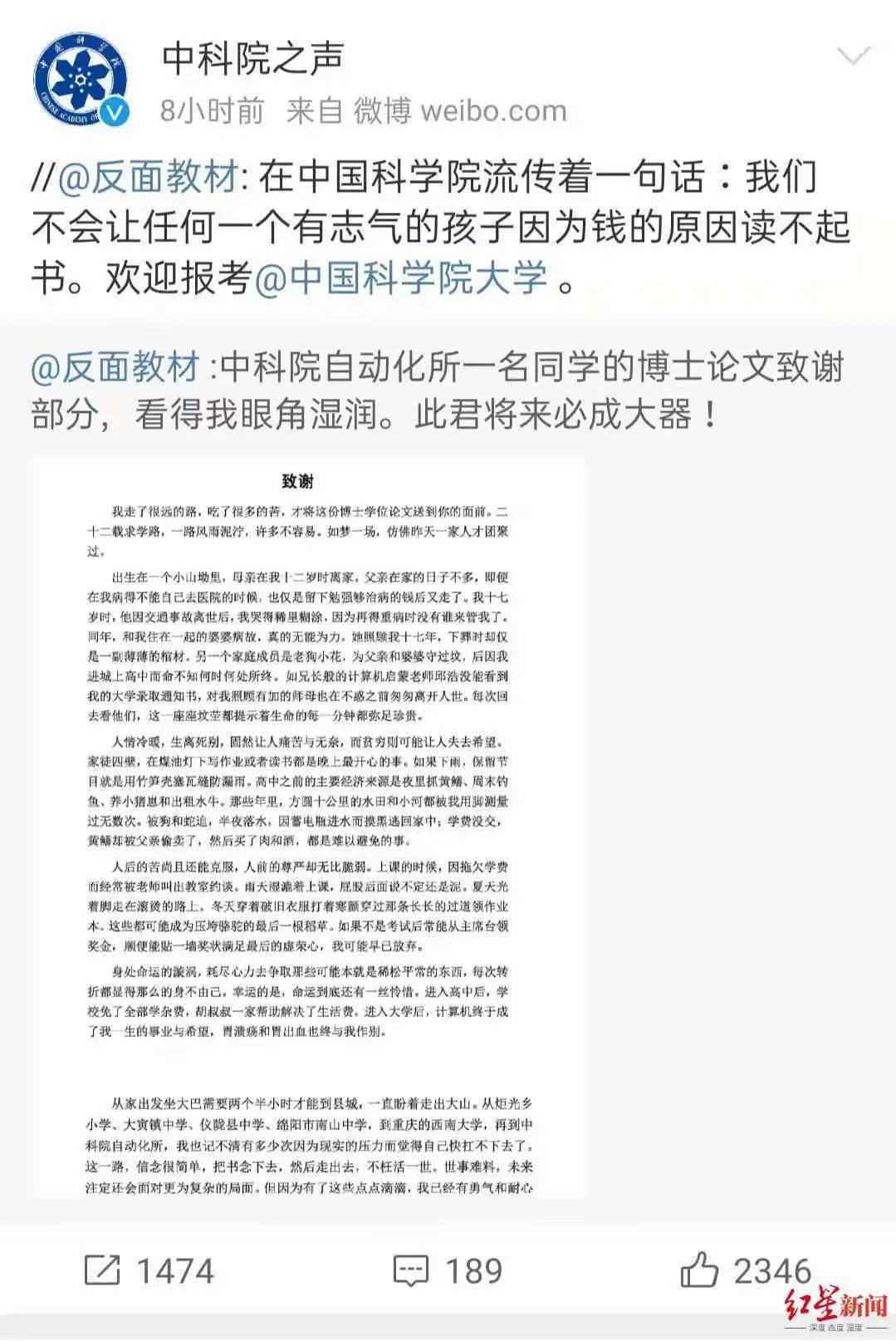 全网|爆红！独家还原全网刷屏的中科院博士