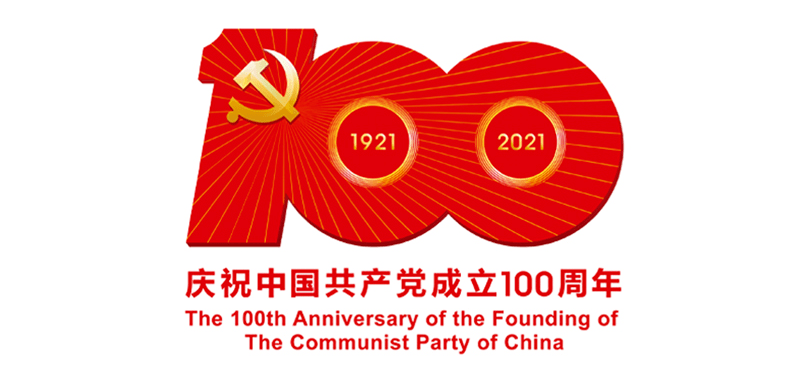 红色书单(一)| 建党百年党员干部推荐书单