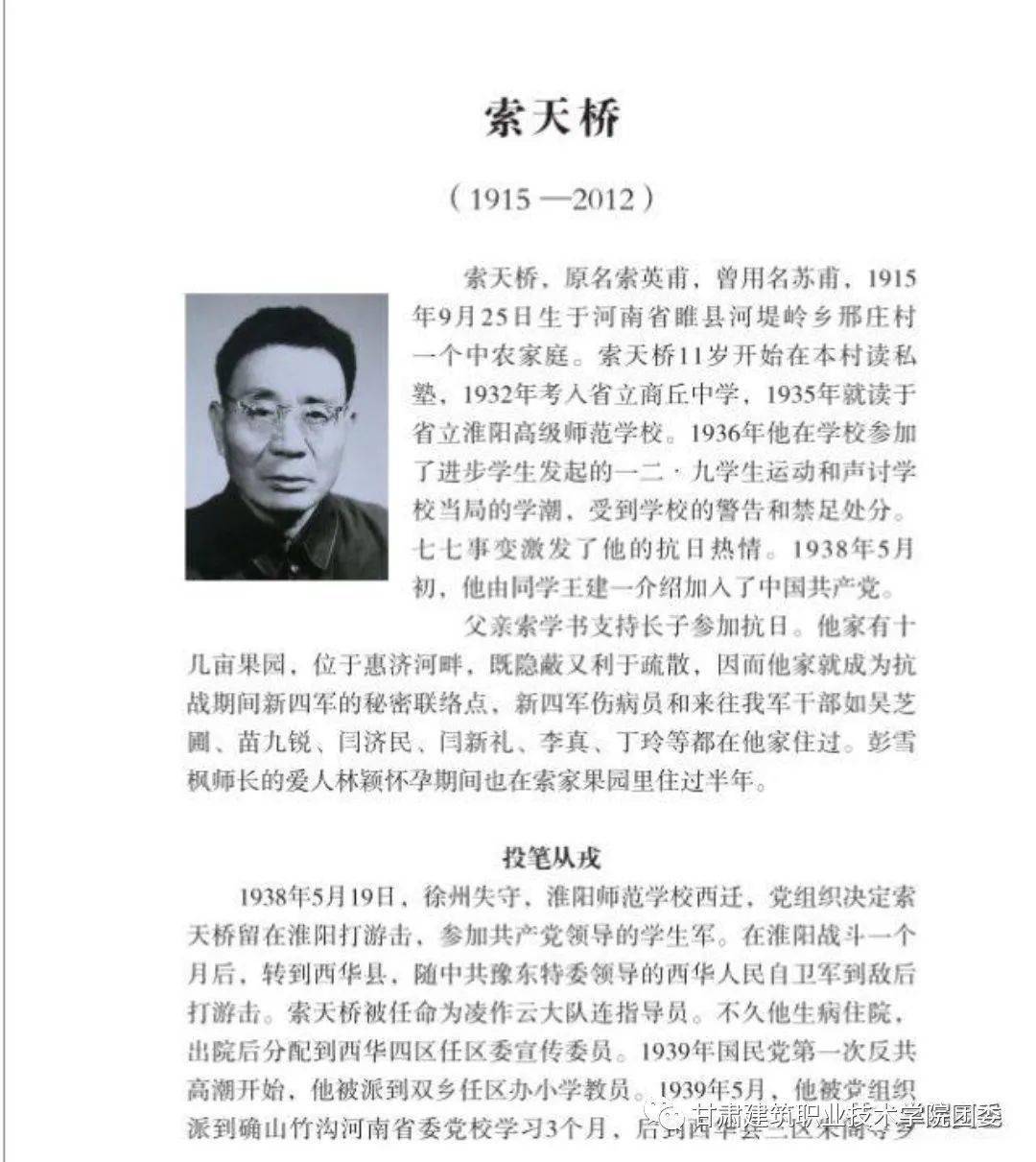 党史百年天天读420