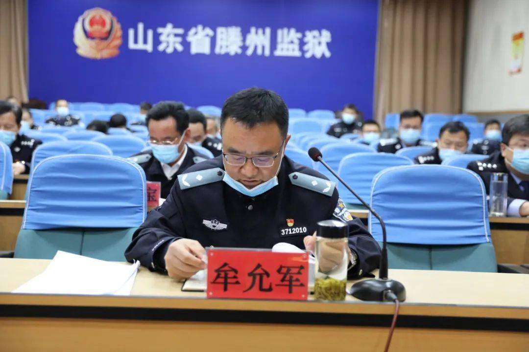 滕州监狱召开队伍教育整顿暨监狱综合治理专题会议