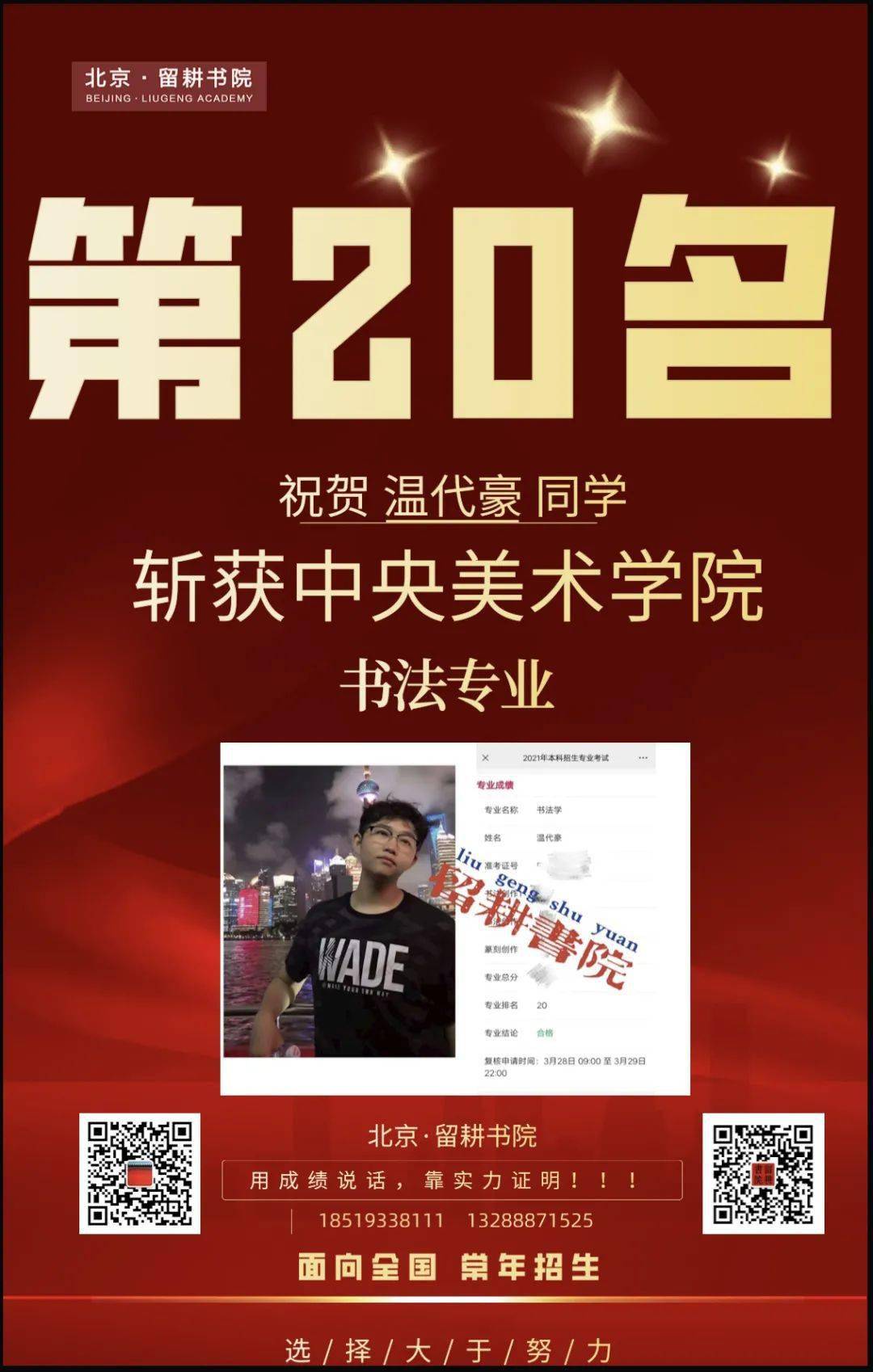 2021央美书法状元,前十名留耕书院独占5席 !