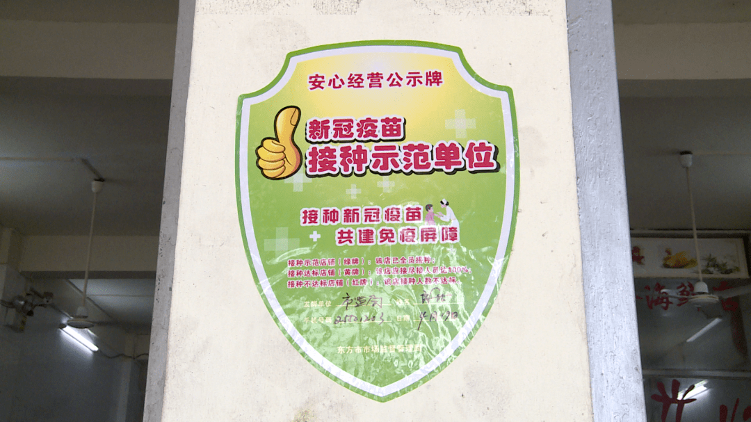 东方商户有没有接种疫苗看三色公告牌一目了然