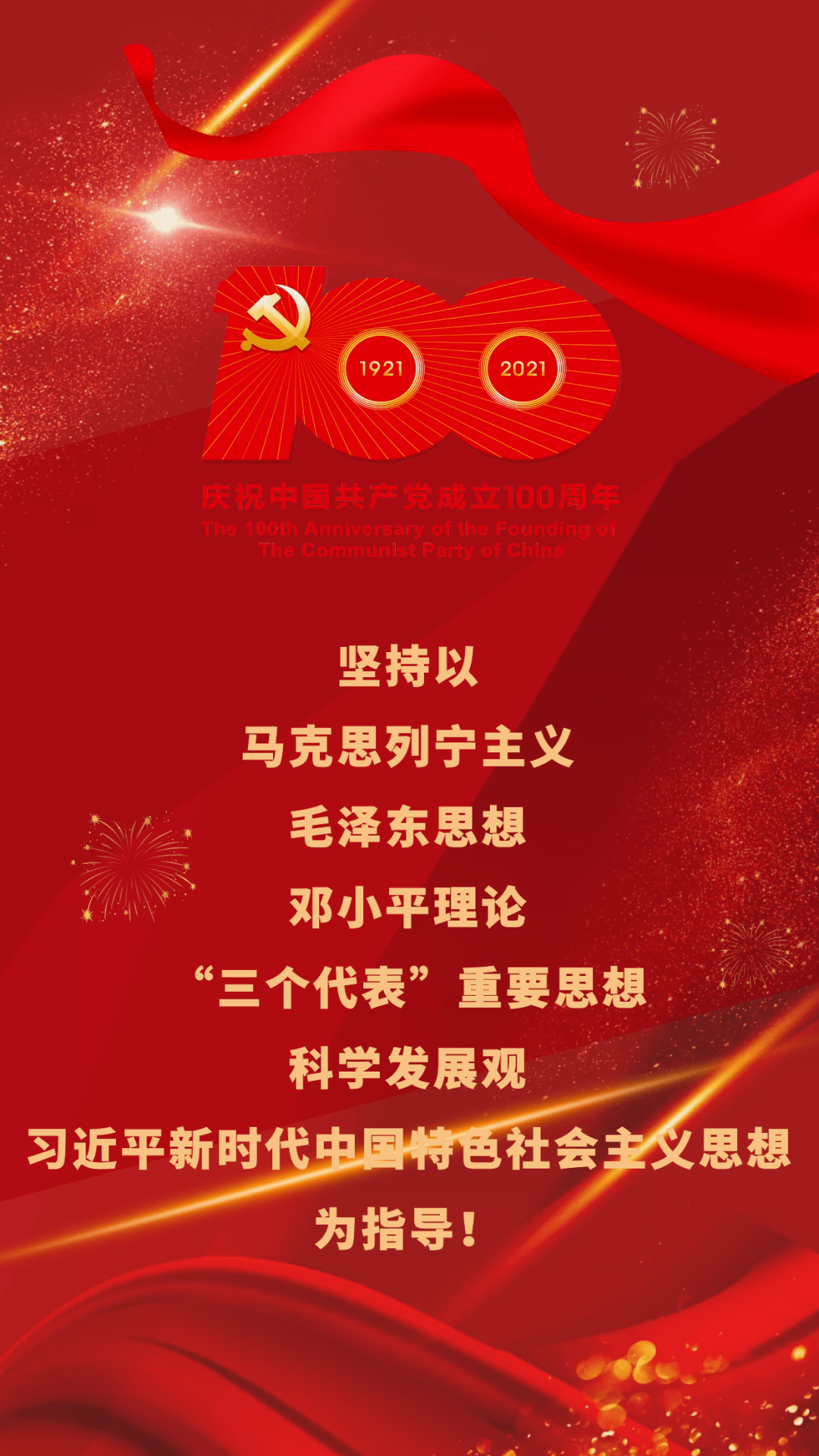 热烈庆祝中国共产党成立100周年！教育 0227