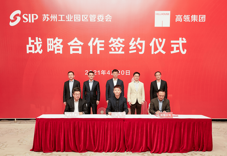 园区管委会与高瓴集团签署战略合作协议高瓴苏州创新中心今天揭牌