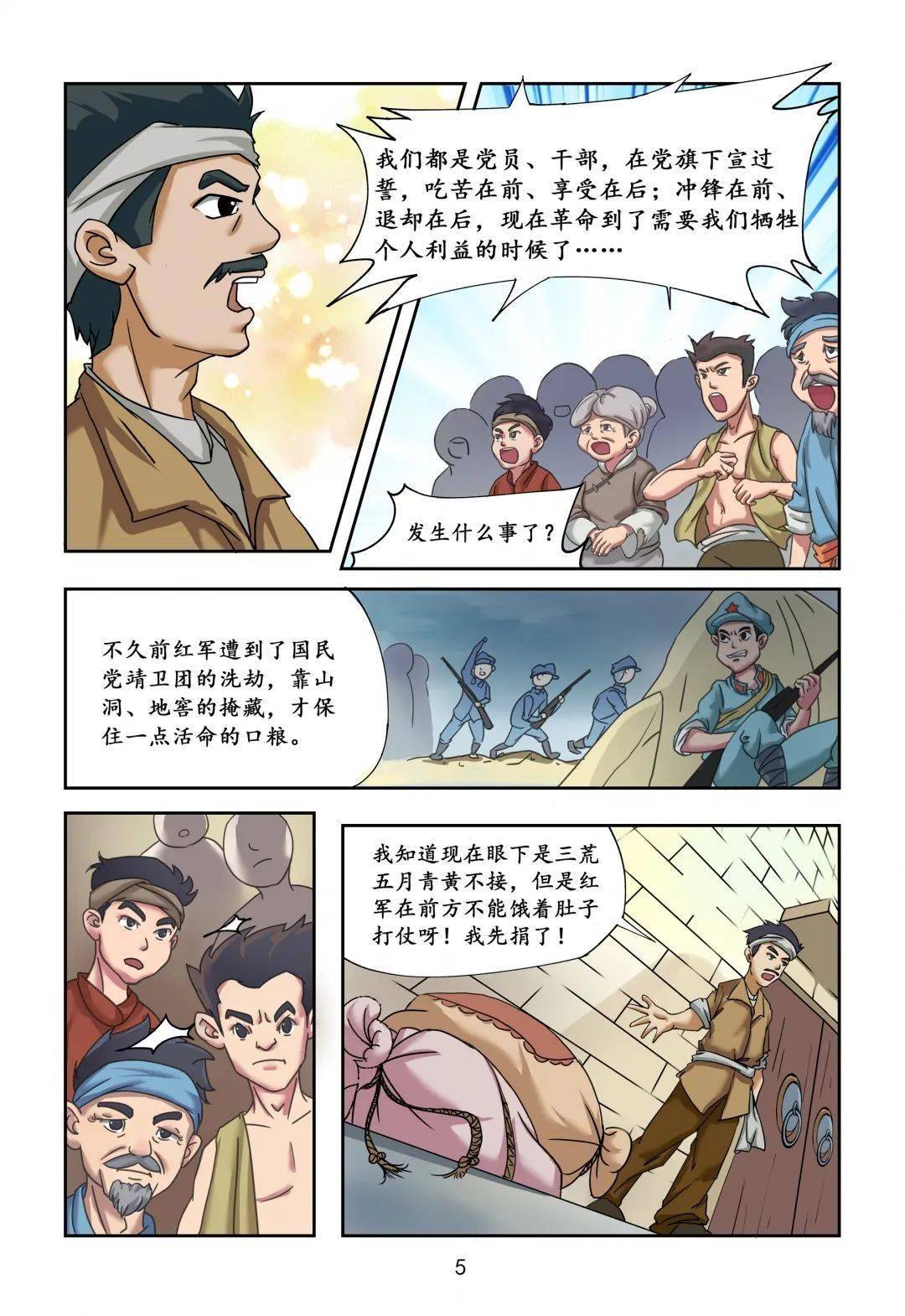 作品类型:漫画作品名称:彭国亮筹粮团队名称:无私奉献队01 作品展示