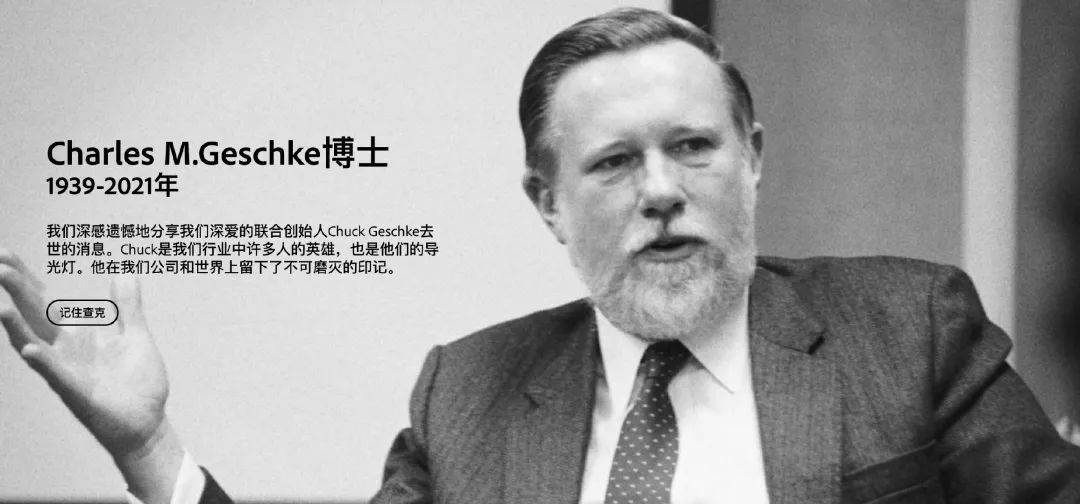 技术|PDF格式发明者、Adobe联合创始人查尔斯·格什克逝世