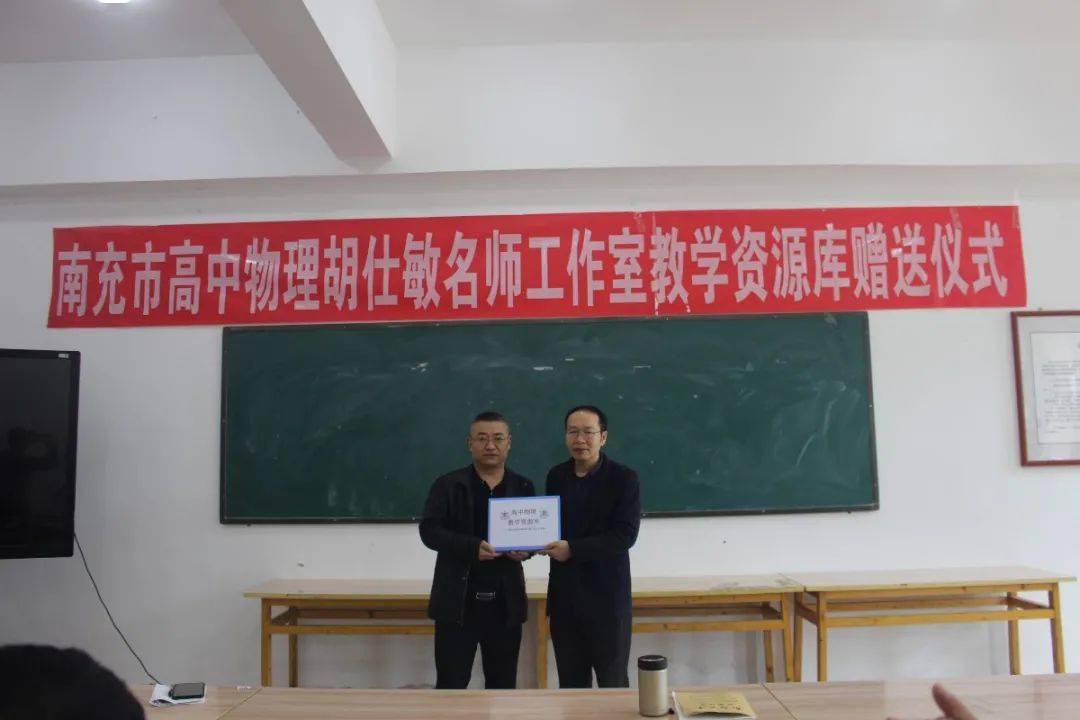 三名工程61名教师南充市高中地理胡仕敏名师工作室与南部三中开展