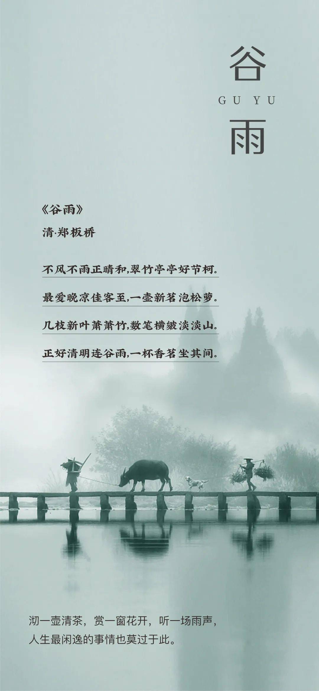简谱谷雨_谷雨手抄报(3)