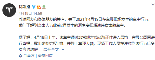 产品|深夜通报！特斯拉回应上海车展车主维权事件：产品问题，负责到底；对不合理诉求也不妥协！