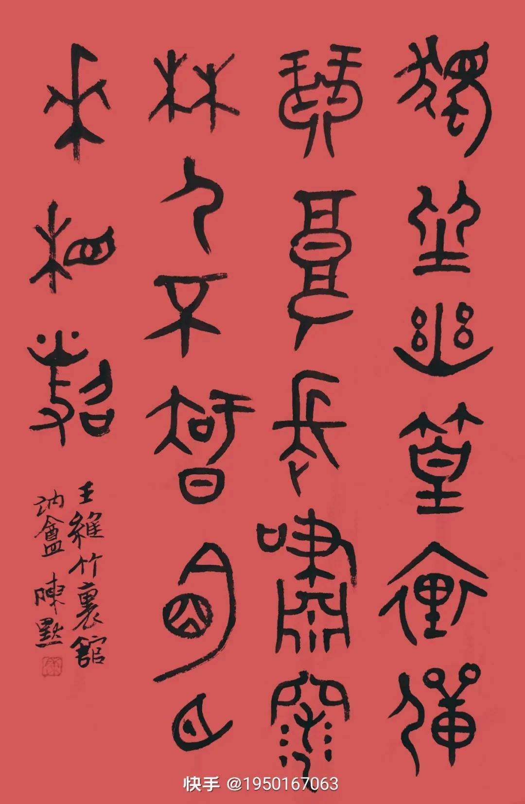 书香政协政协委员陈默作品展