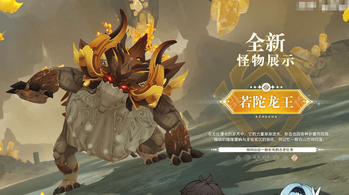 新周常boss:若陀龙王在那棵伏龙下,其实镇压了来自璃月千年以前的魔神