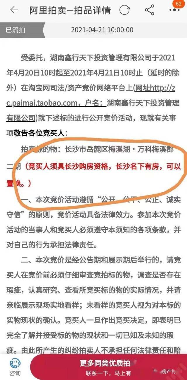 突发 长沙热点区域 楼盘法拍房将戴 限购紧箍咒 购房