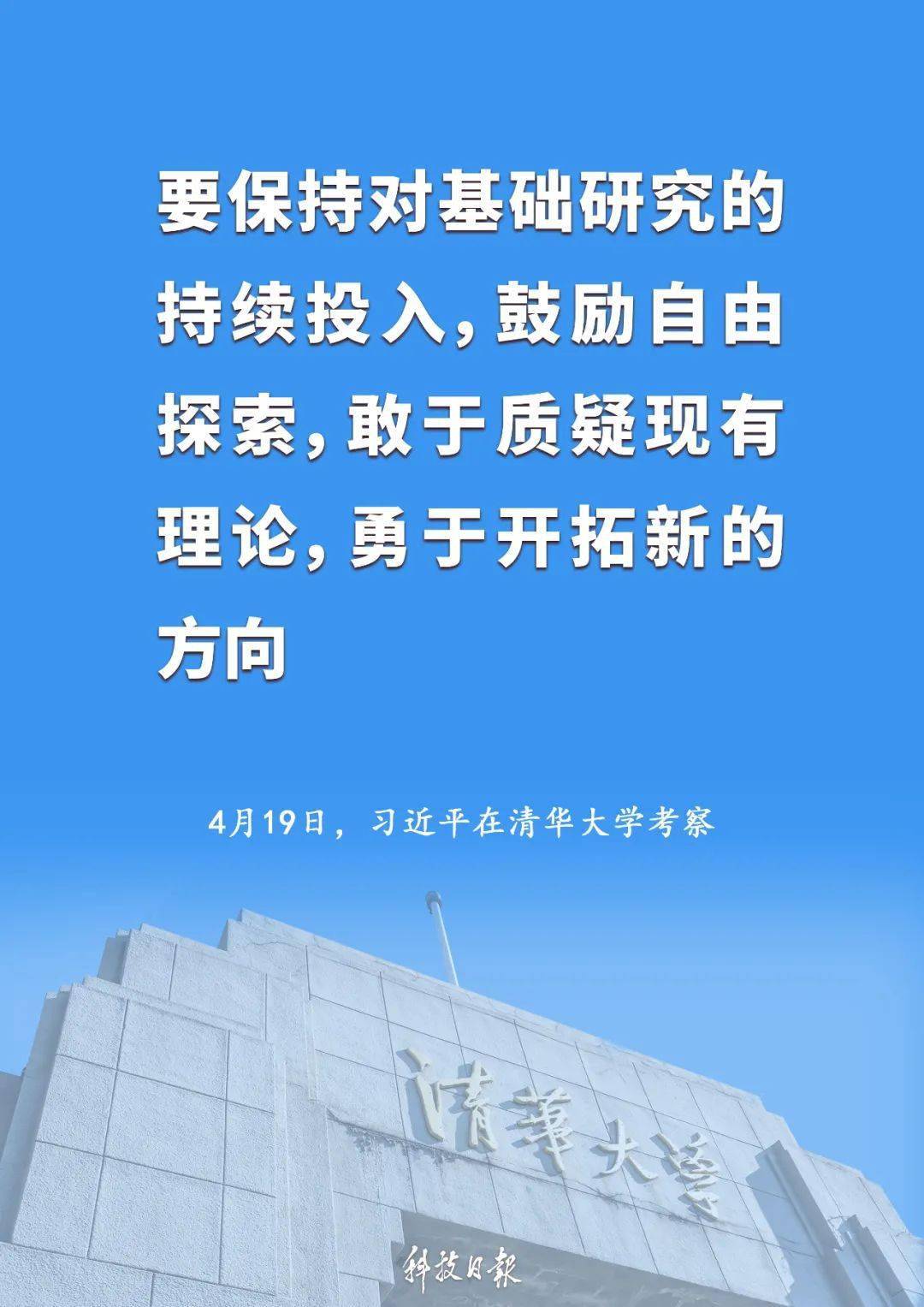 在清华 习近平这样谈科技创新 来源