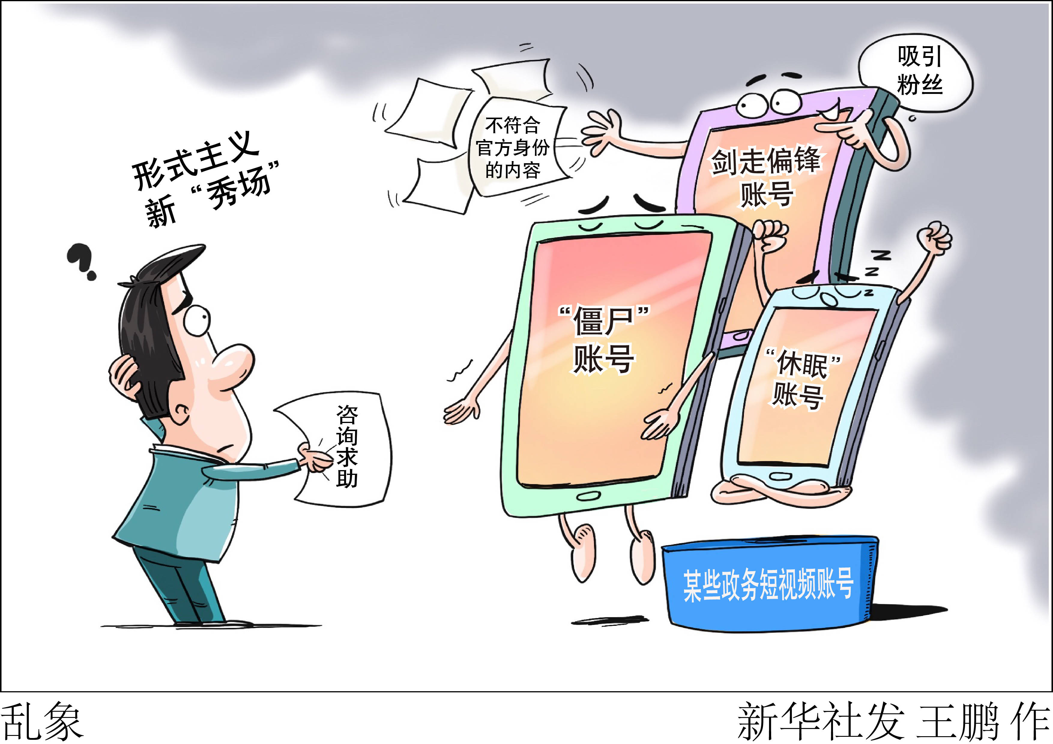 "开而不管不务正业"的政务新媒体:不言不语,自言自语,胡言乱语_账号