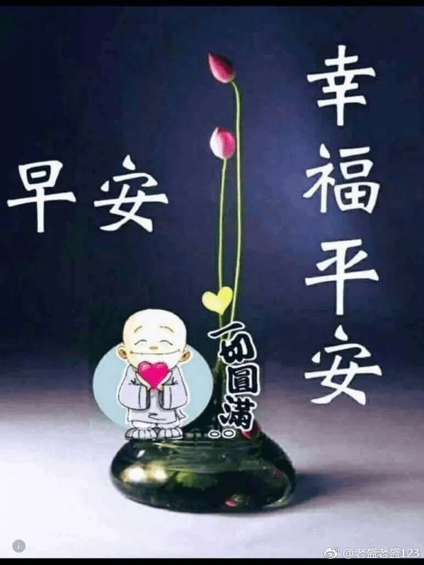 早晨安好一声问候虔诚的祈祷只为了你朋友早安