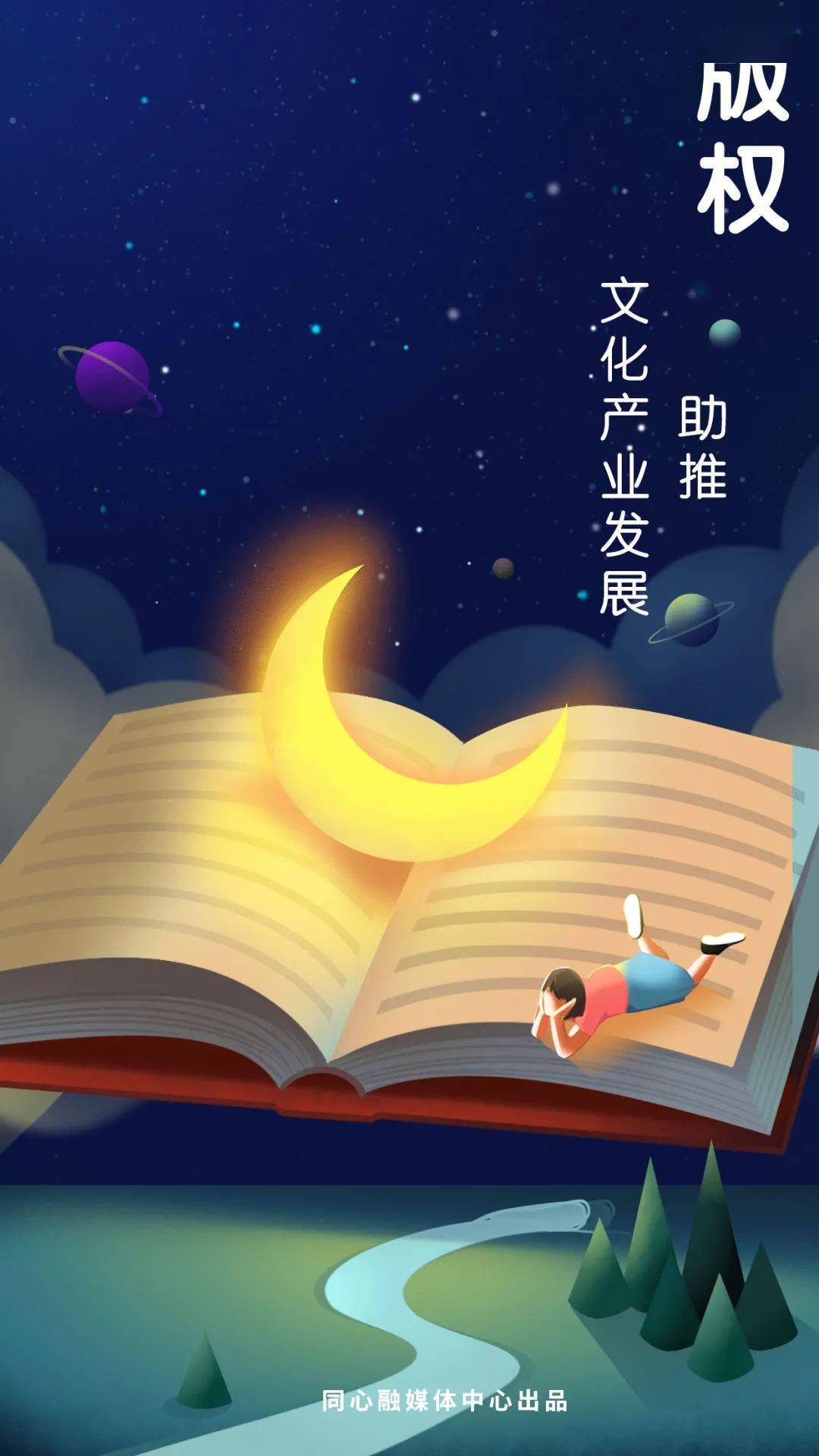 海报图|| 保护知识产权 尊重知识 崇尚科学