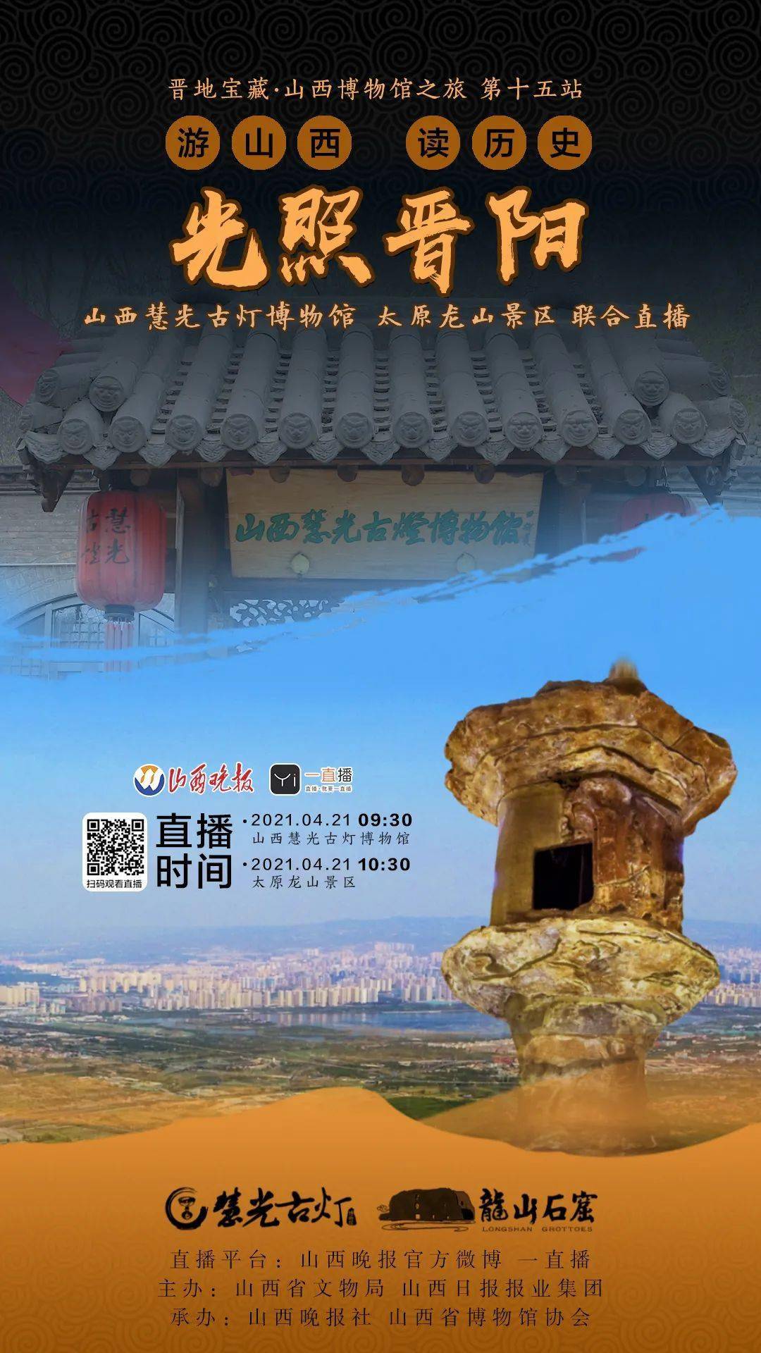 当古灯博物馆"遇见"龙山!精彩海报发布_山西