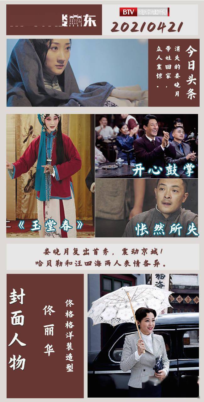 北京卫视东四牌楼东娄晓月带娃出现哈岚与佟丽华的婚姻何去何从