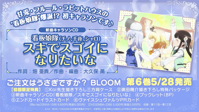 「请问您今天要来点兔子吗？BLOOM」BD第六卷角色曲试听动画公布插图